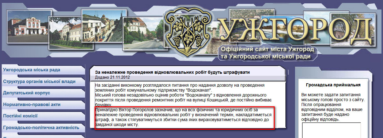 http://rada-uzhgorod.gov.ua/news/1224