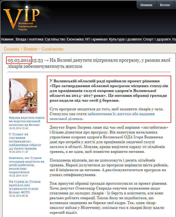 http://vip.volyn.ua/news/na-volini-deputati-pidtrimali-programu-u-ramkakh-yako-likariv-zabezpechuvatimut-zhitlom