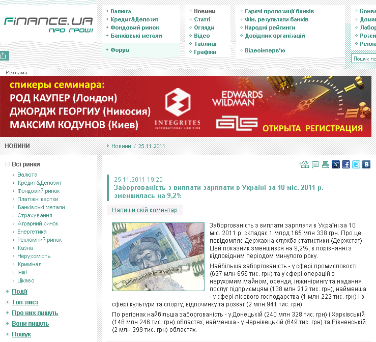 http://news.finance.ua/ua/~/1/0/all/2011/11/25/260346