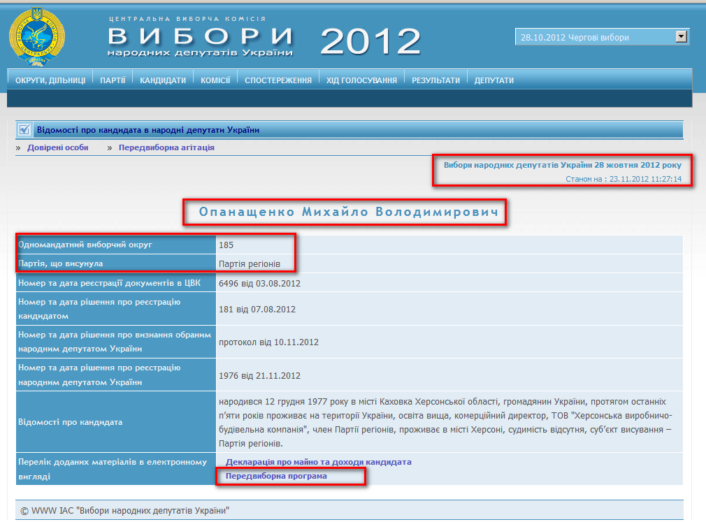 http://www.cvk.gov.ua/pls/vnd2012/WP407?PT001F01=900&pf7201=1916