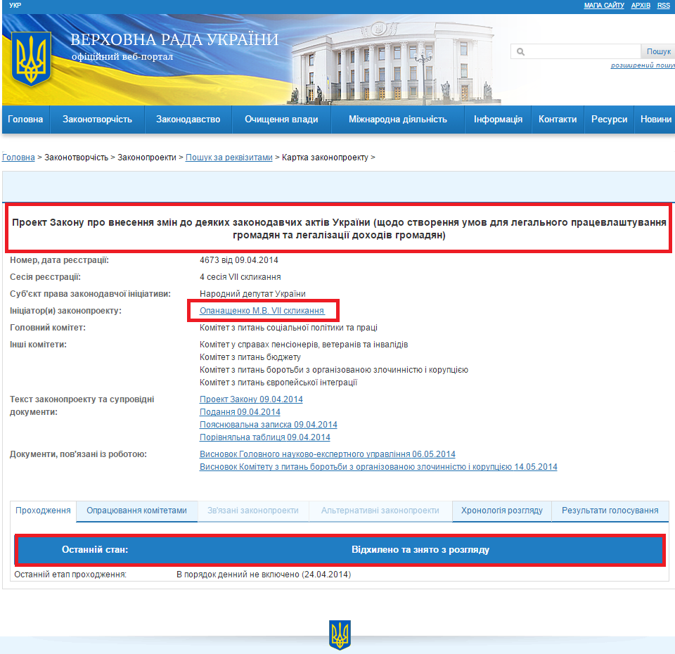 http://w1.c1.rada.gov.ua/pls/zweb2/webproc4_1?pf3511=50598