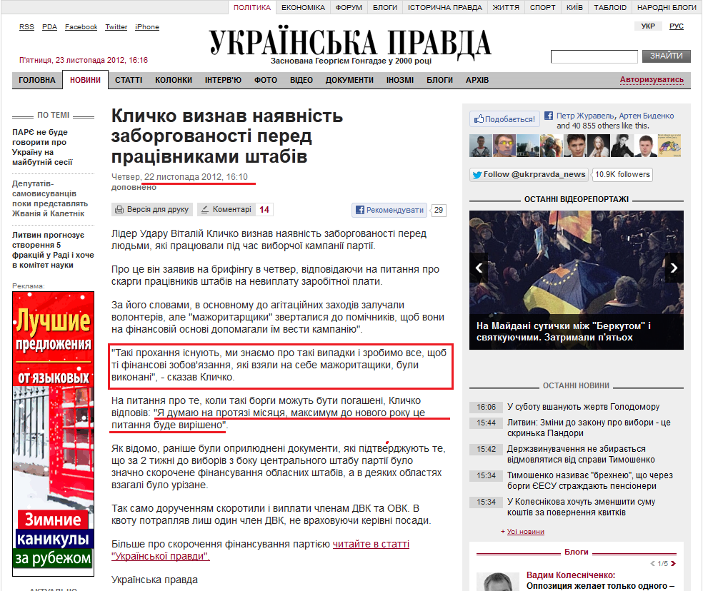 http://www.pravda.com.ua/news/2012/11/22/6977979/