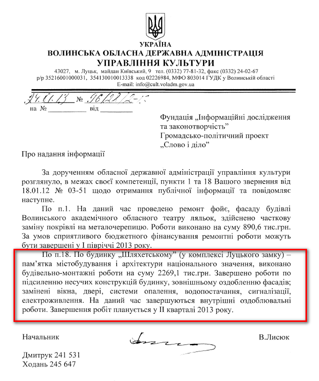 Лист начальника управління культури Волинської ОДА В.Лисюка