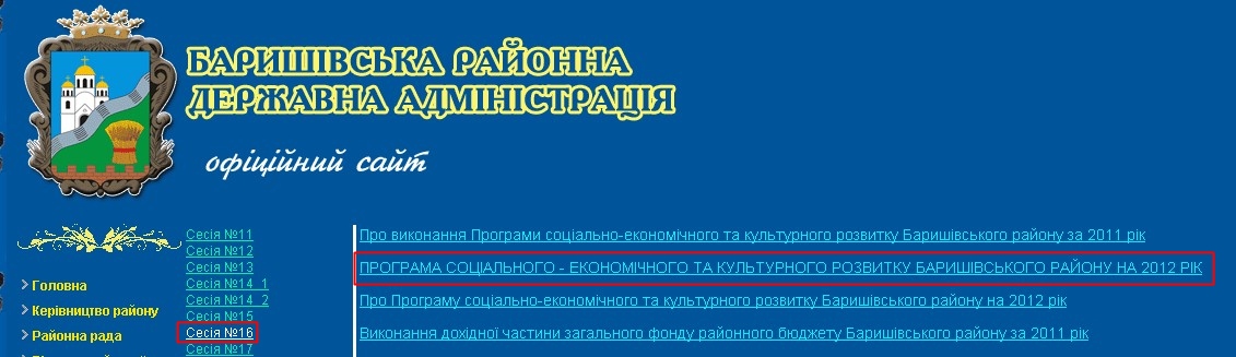 http://www.adm-baryshivka.gov.ua/?page=12794894944f60f2dec31644.40427978
