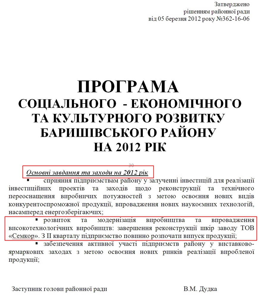 http://www.adm-baryshivka.gov.ua/files/RajRada/16/Rishennya_16_2.doc