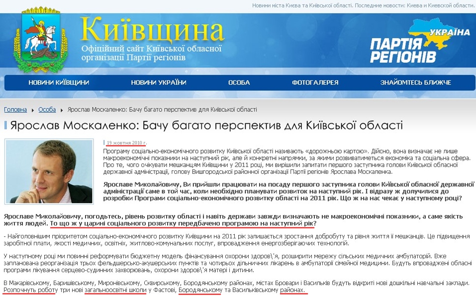 http://www.kievoblast.com.ua/news/url/2010-10-19-id-4970