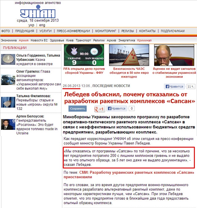 http://www.unian.net/news/579839-lebedev-obyyasnil-pochemu-otkazalis-ot-razrabotki-raketnyih-kompleksov-sapsan.html