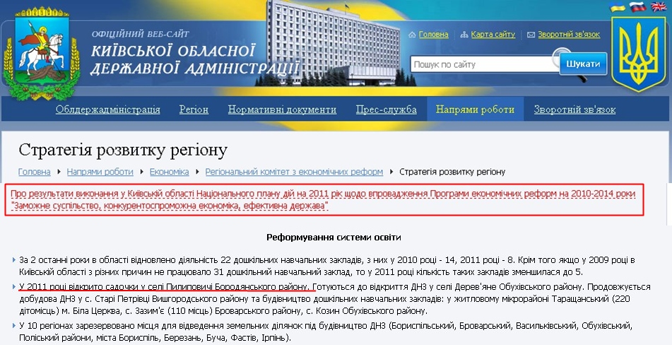 http://www.kyiv-obl.gov.ua/strategija_rozvitku_regionu