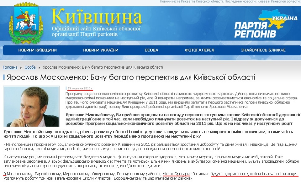 http://www.kievoblast.com.ua/news/url/2010-10-19-id-4970