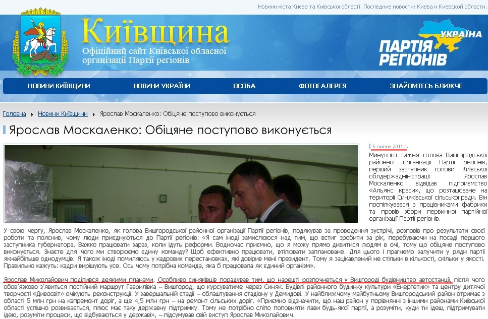 http://www.kievoblast.com.ua/news/url/2011-07-05-id-4603