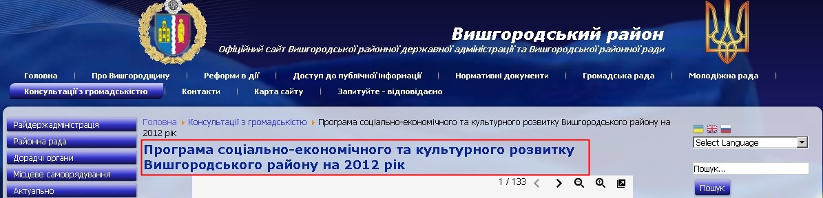 http://vysh.gov.ua/index.php/consultation-with-the-public/450-kons-z-gromad-socekonomrozvytok