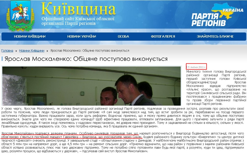 http://www.kievoblast.com.ua/news/url/2011-07-05-id-4603