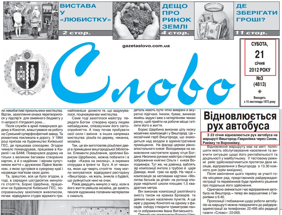 http://gazetaslovo.com.ua/arhive/Binder_3-2012.pdf