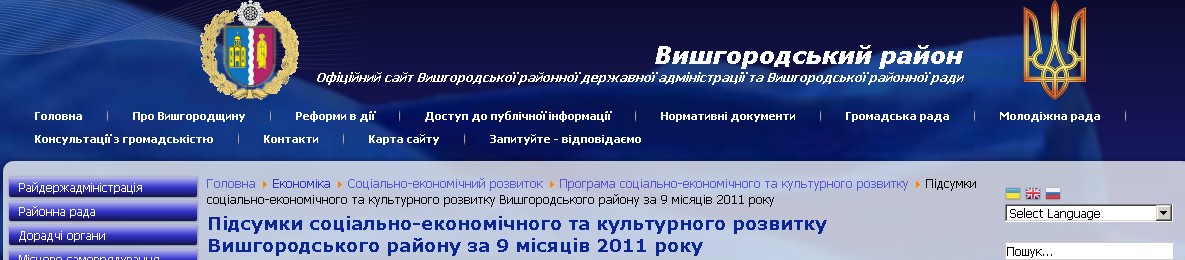 http://vysh.gov.ua/index.php/ekonomika/soc-ekonom-rozvytok/soceconomrozvytok/415-ekonomika-pidsumky-9misyatsiv2011