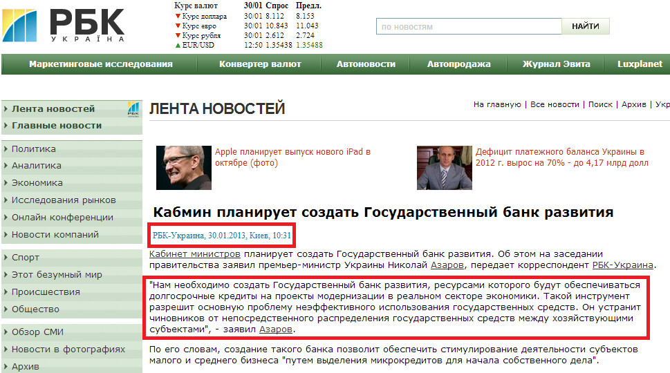 http://www.rbc.ua/rus/newsline/show/kabmin-planiruet-sozdat-gosudarstvennyy-bank-razvitiya-30012013103100