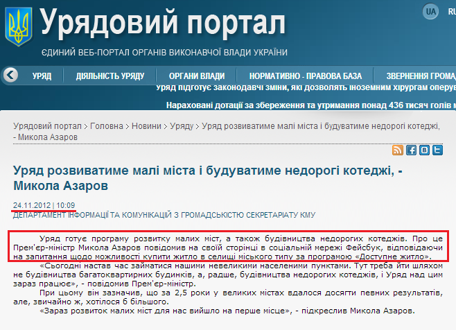 http://www.kmu.gov.ua/control/uk/publish/article?art_id=245821032&cat_id=244276429