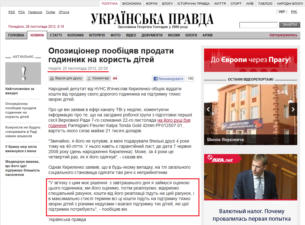 http://www.pravda.com.ua/news/2012/11/25/6978130/