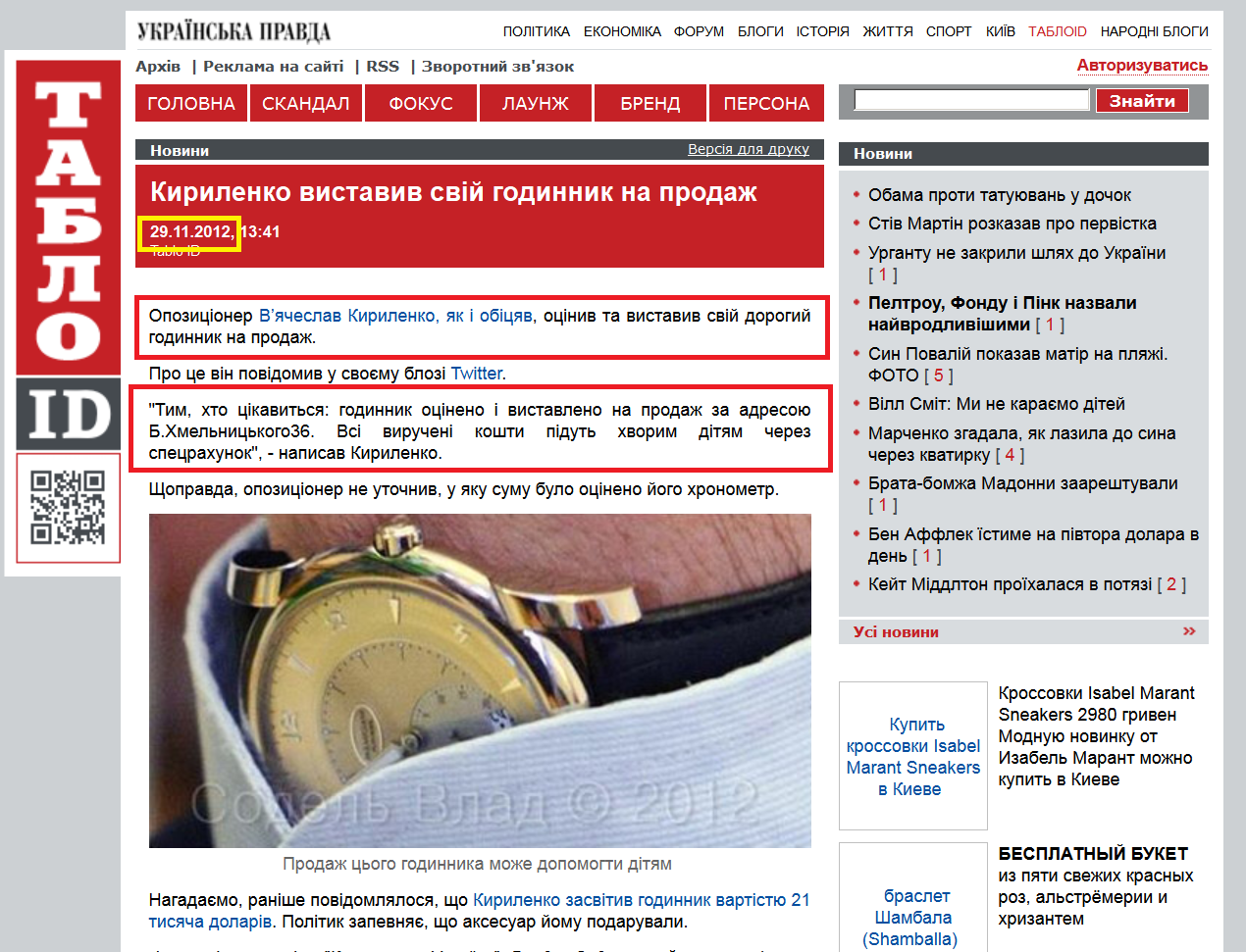 http://tabloid.pravda.com.ua/news/50b7451e2a710/