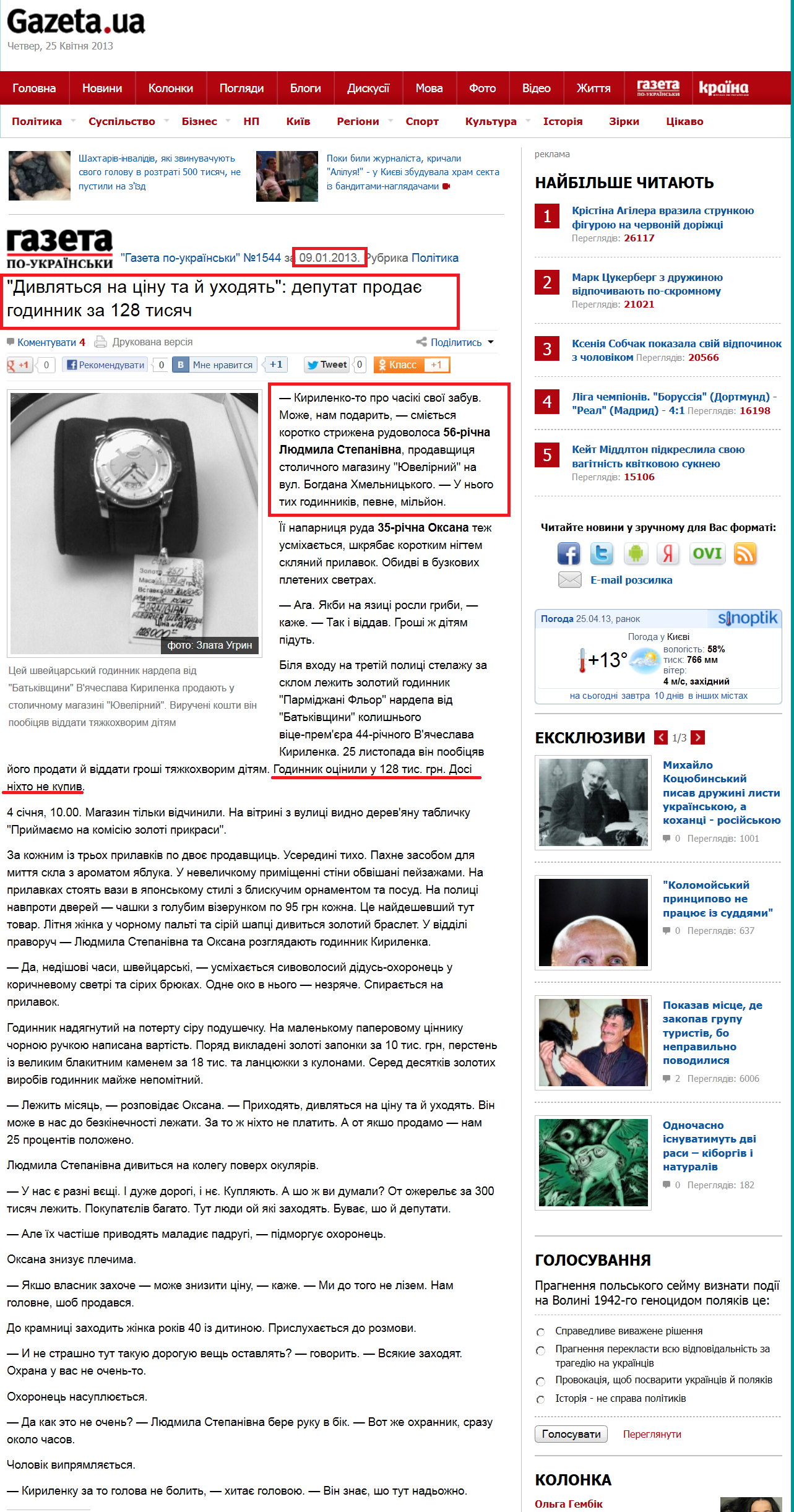 http://gazeta.ua/articles/politics-newspaper/_divlyatsya-na-cinu-ta-j-uhodyat-deputat-prodae-godinnik-za-128-tisyach/475898