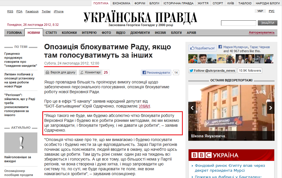 http://www.pravda.com.ua/news/2012/11/24/6978098/