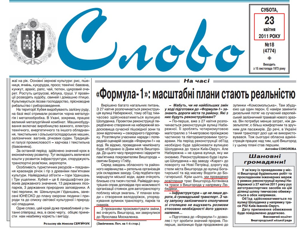 http://gazetaslovo.com.ua/arhive/Binder18-2011.pdf
