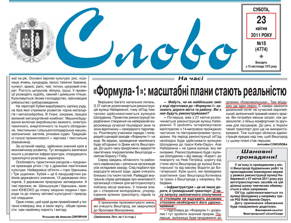 http://gazetaslovo.com.ua/arhive/Binder18-2011.pdf
