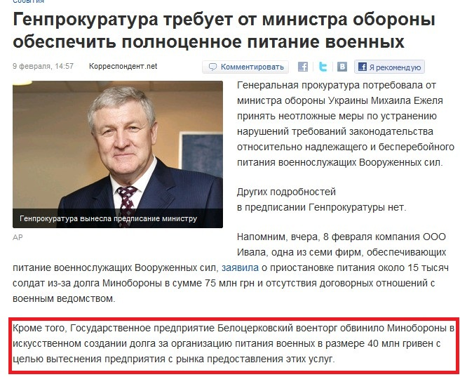http://korrespondent.net/ukraine/events/1184284-genprokuratura-trebuet-ot-ministra-oborony-obespechit-polnocennoe-pitanie-voenn
