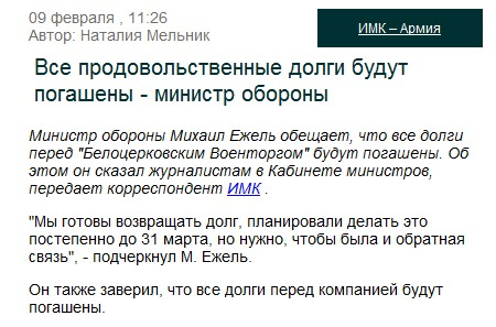 http://imk.ua/ru/news/09-02-2011/225248/