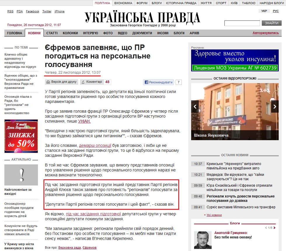 http://www.pravda.com.ua/news/2012/11/22/6977959/