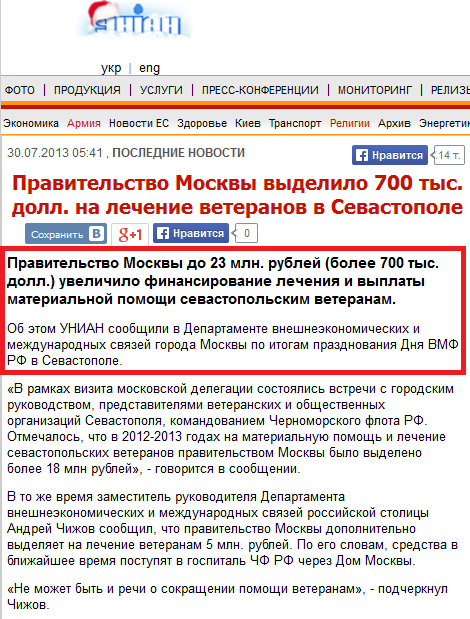 http://www.unian.net/news/586538-pravitelstvo-moskvyi-vyidelilo-700-tyis-doll-na-lechenie-veteranov-v-sevastopole.html