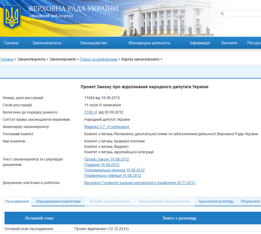 http://w1.c1.rada.gov.ua/pls/zweb2/webproc4_1?pf3511=44157
