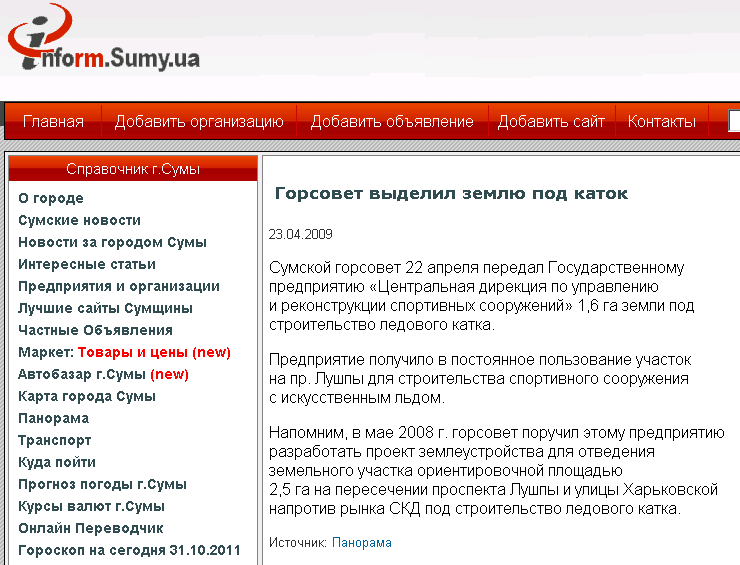 http://inform.sumy.ua/news_1.php?id=2265