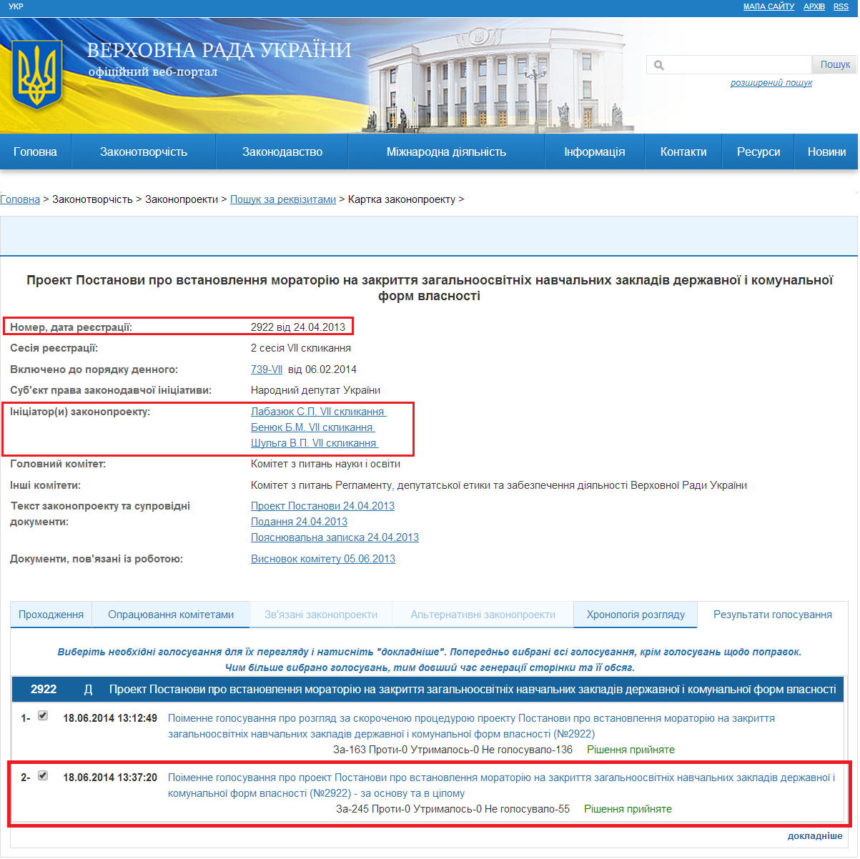 http://w1.c1.rada.gov.ua/pls/zweb2/webproc4_1?pf3511=46784