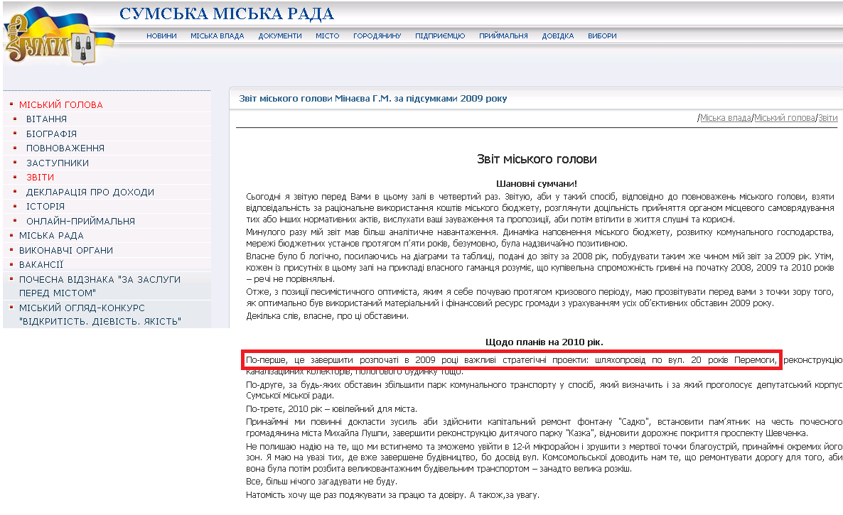 http://meria.sumy.ua/ua/power/chief/reports/zvit_2009