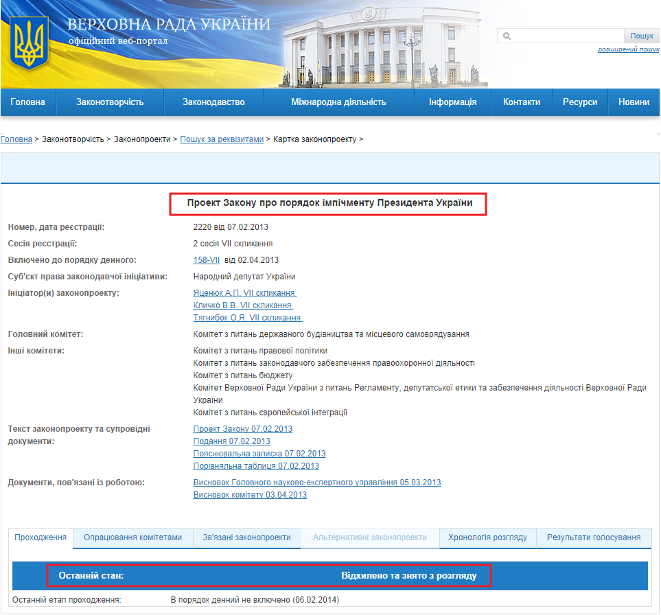 http://w1.c1.rada.gov.ua/pls/zweb2/webproc4_1?pf3511=45683