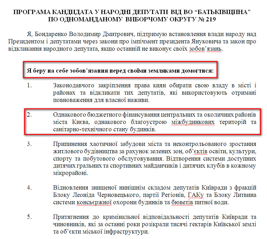 http://www.cvk.gov.ua/pls/vnd2012/showdoc?PF7201=2110&PD410F01=27