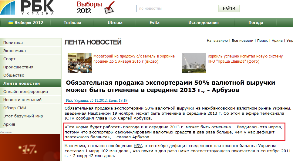 http://www.rbc.ua/rus/newsline/show/obyazatelnaya-prodazha-eksporterami-50-valyutnoy-vyruchki-25112012191900/
