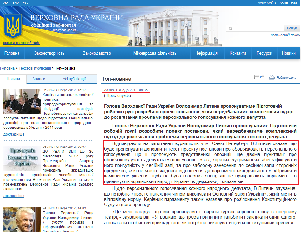 http://iportal.rada.gov.ua/news/Top-novyna/70309.html