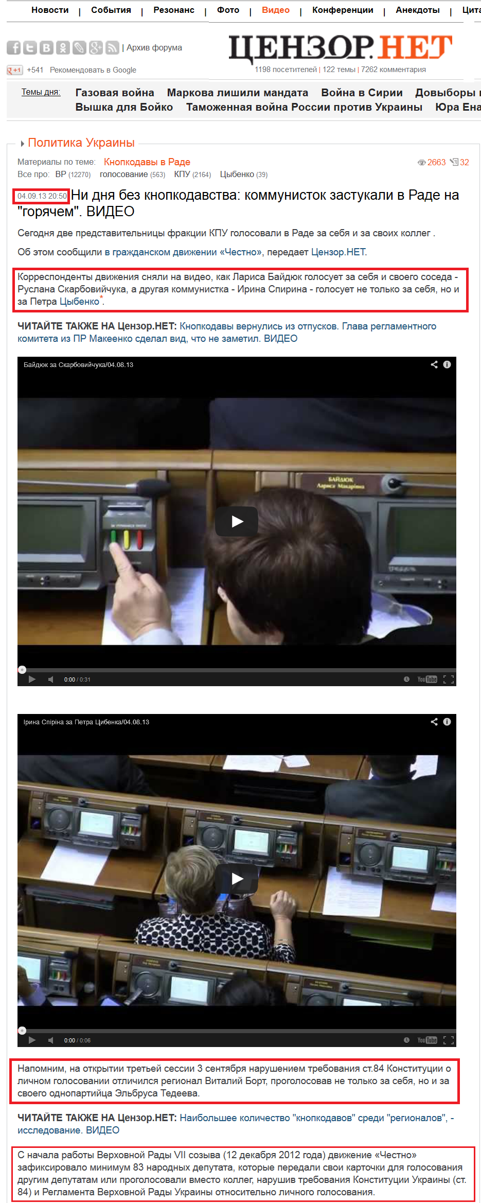 http://censor.net.ua/video_news/252371/ni_dnya_bez_knopkodavstva_kommunistok_zastukali_v_rade_na_goryachem_video