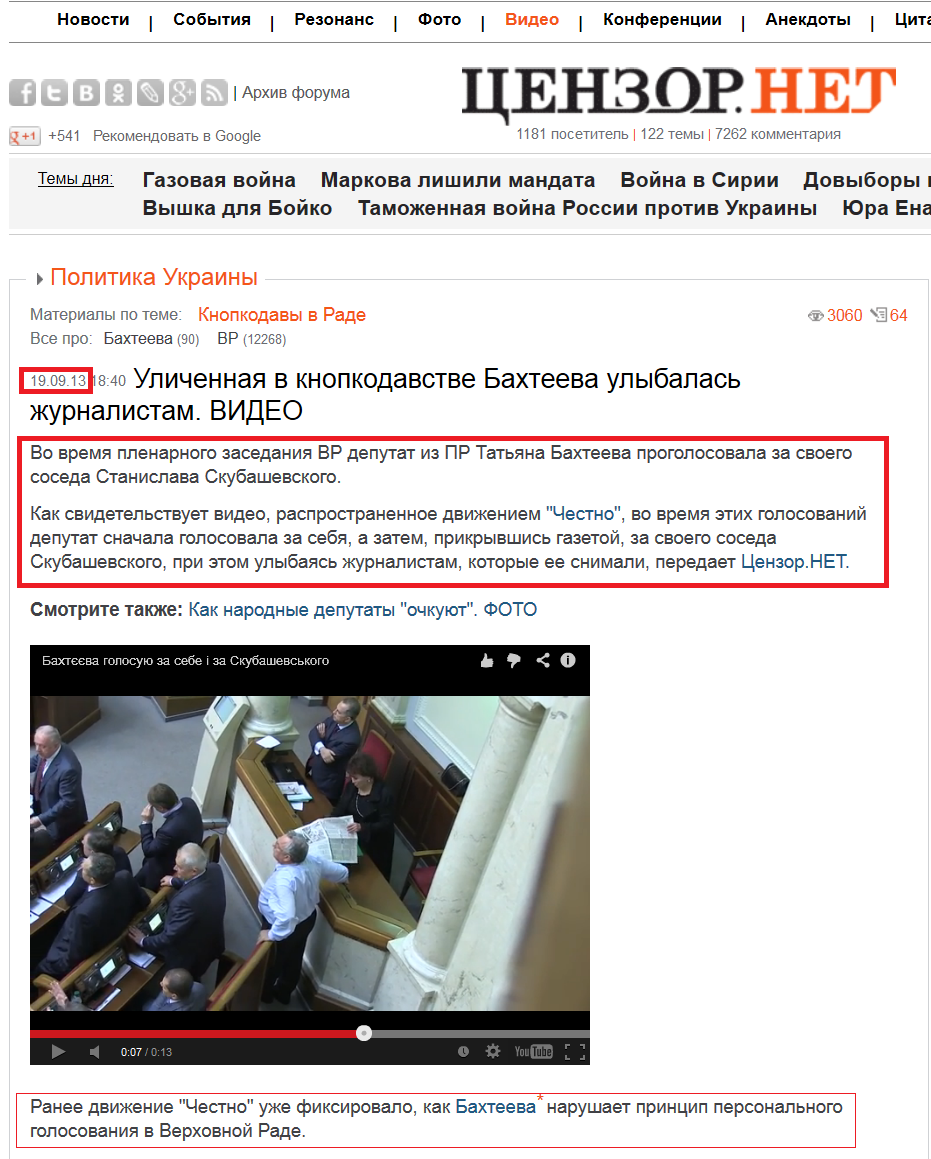 http://censor.net.ua/video_news/254006/ulichennaya_v_knopkodavstve_bahteeva_ulybalas_jurnalistam_video