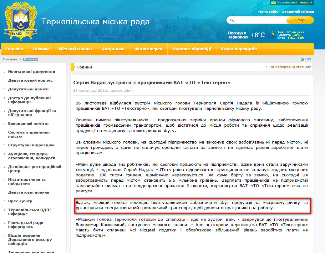 http://www.rada.te.ua/novyny/13593.html