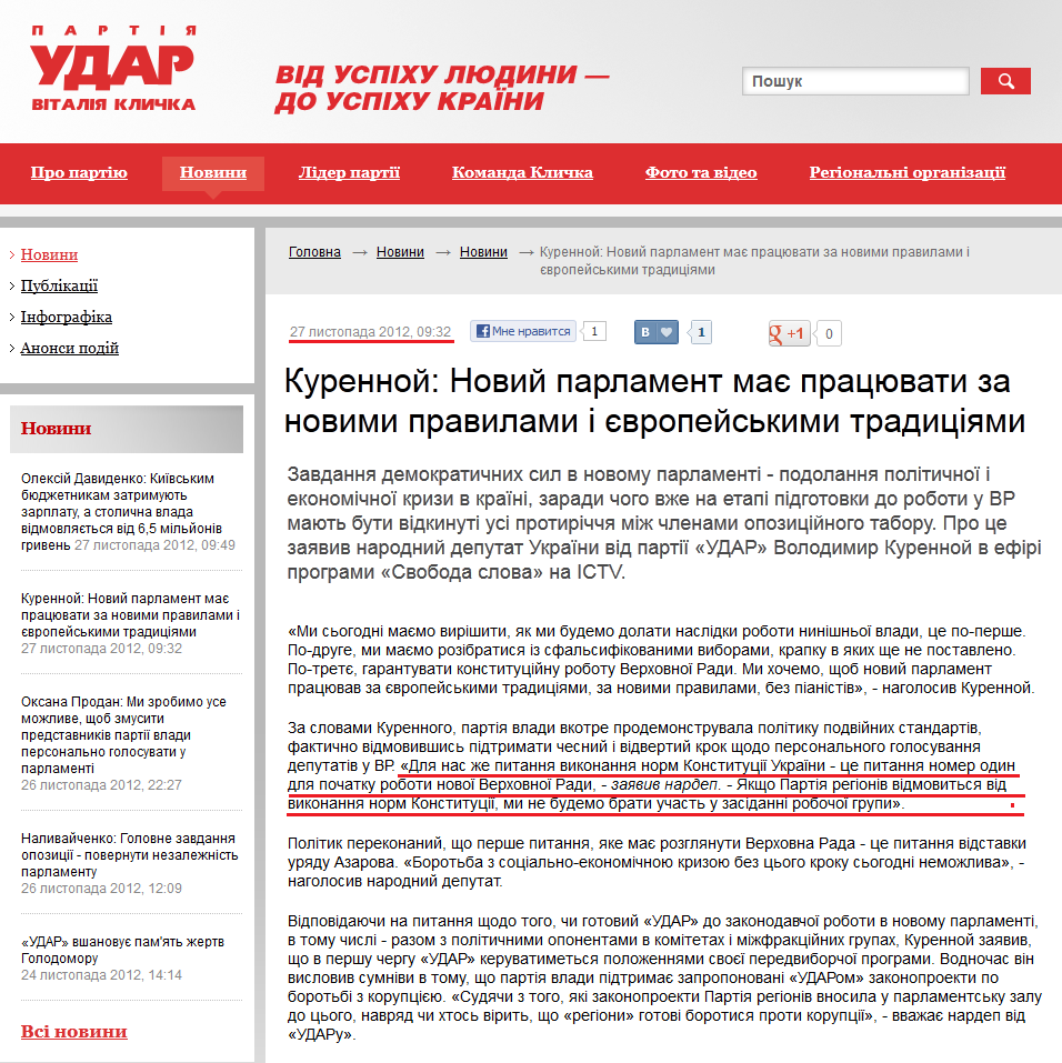 http://klichko.org/ua/news/news/kurennoy-noviy-parlament-maye-pratsyuvati-za-novimi-pravilami-i-yevropeyskimi-traditsiyami