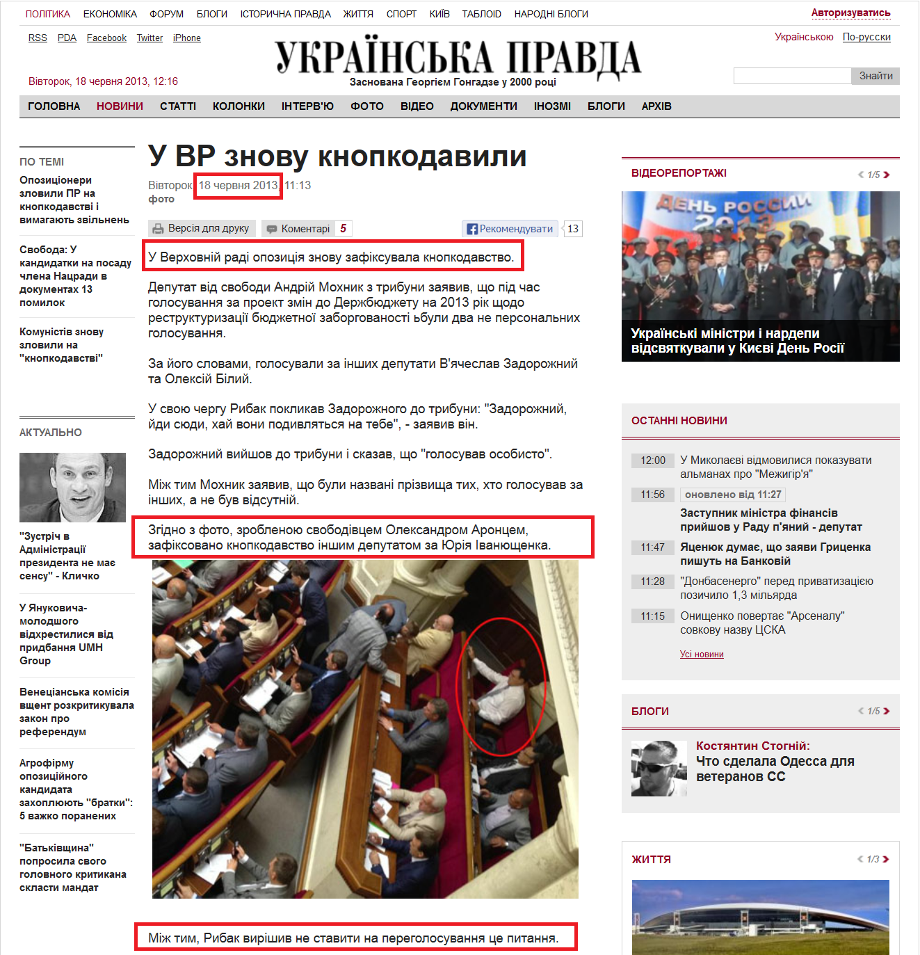 http://www.pravda.com.ua/news/2013/06/18/6992445/