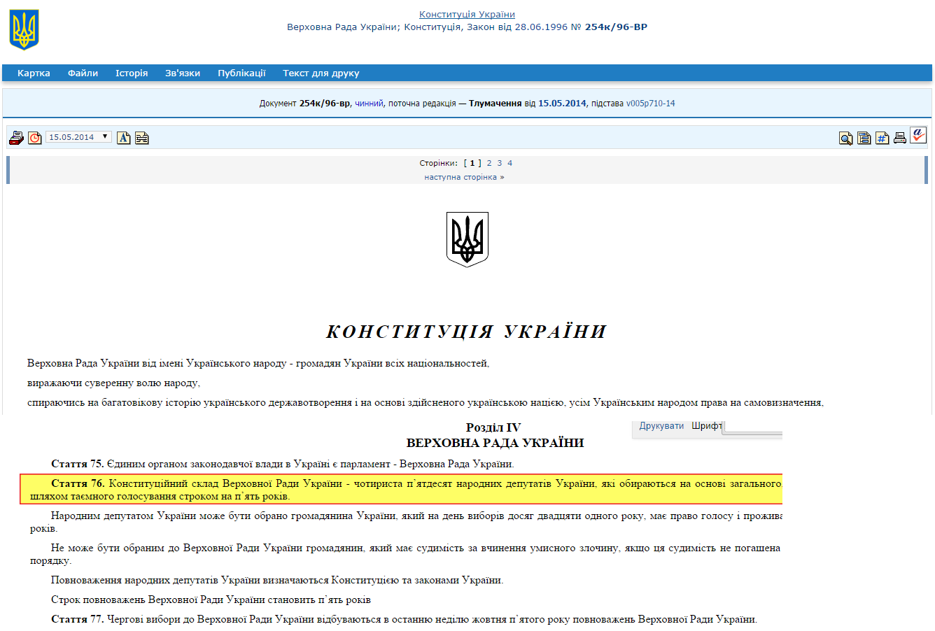 http://zakon2.rada.gov.ua/laws/show/254%D0%BA/96-%D0%B2%D1%80/conv/page