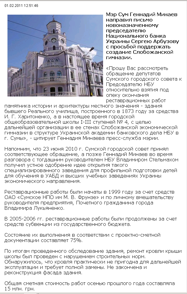 http://sumyinfo.com/2674_minaev_poprosil_arbuzova_pomoch_zakonchit_stroitelstvo_gimnazii_nbu.html