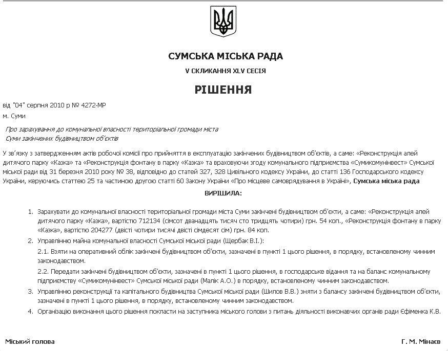 http://meria.sumy.ua/ua/documents/rada_decisions/rada_decision_2010/session04082010/4272mr