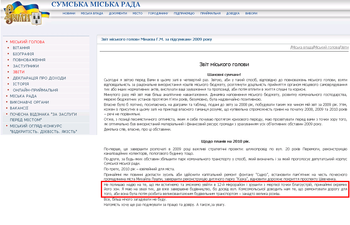 http://meria.sumy.ua/ua/power/chief/reports/zvit_2009