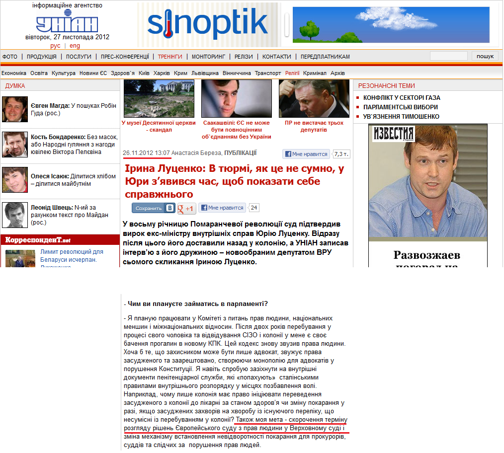 http://www.unian.ua/news/537704-irina-lutsenko-v-tyurmi-yak-tse-ne-sumno-u-yuri-zyavivsya-chas-schob-pokazati-sebe-spravjnogo.html