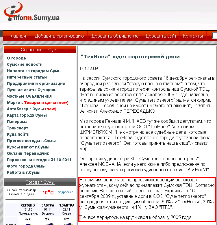 http://inform.sumy.ua/news_1.php?id=3135
