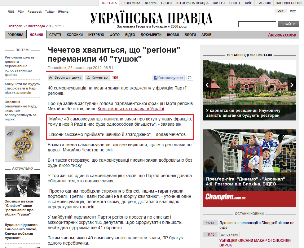 http://www.pravda.com.ua/news/2012/11/26/6978134/